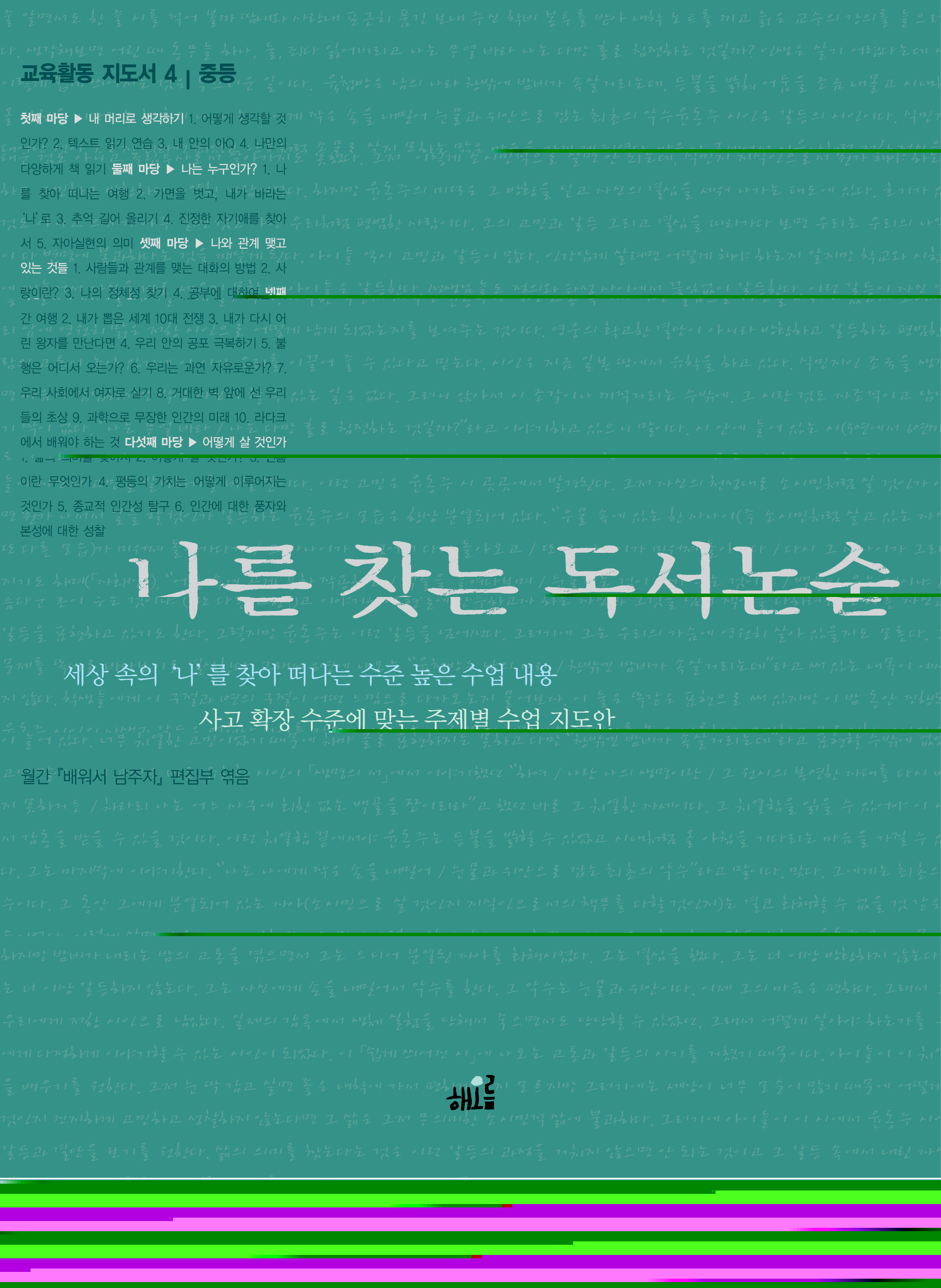나를 찾는 독서논술