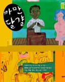 까만 달걀