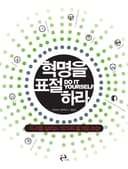 혁명을 표절하라