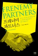프레너미파트너스: 복수노조시대 리더들을 위한 노사관계 변화전략과 필수 법률지식