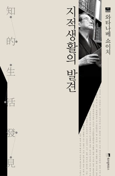 지적생활의 발견