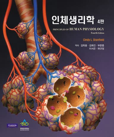 인체생리학 4판