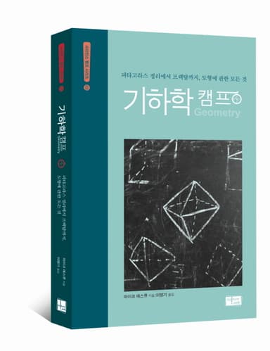 기하학 캠프