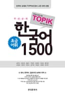 우선순위 한국어 1500