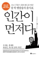 인간이 먼저다