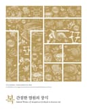 복, 간절한 염원의 장식