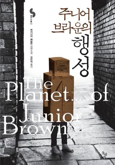 주니어 브라운의 행성