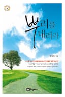 뿌리를 내려라