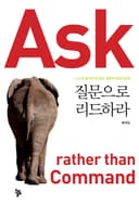 질문으로 리드하라