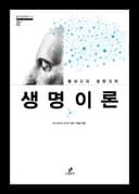 생명이론