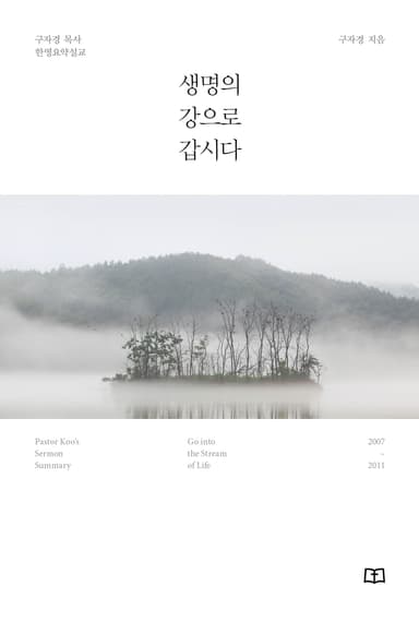 생명의강으로갑시다
