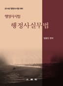 행정사실무법