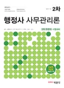2014 행정사 2차 사무관리론