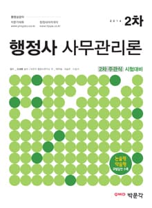 2014 행정사 2차 사무관리론