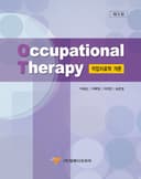 Occupational Therapy 작업치료학개론