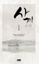 사계 死季