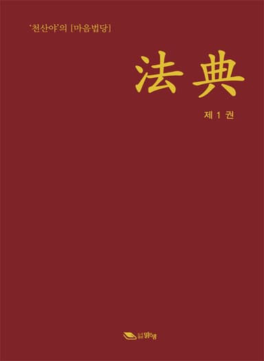 법전 1권