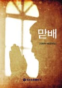 맏배