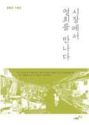 시장에서 영희를 만나다