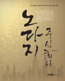 노다지주식회사