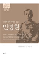민영환(대한제국의 마지막 숨결)