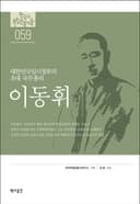 이동휘(대한민국임시정부의 초대 국무총리)