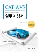 CATIA 모델링부터 기계가공 CATIA V5 CAD&CAM 따라하기 실무지침서