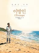 이방인