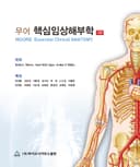 무어 핵심임상해부학 5판