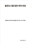 출판도시를 향한 책의 여정