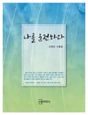 나를 운전하다