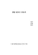 함평 용산리 수산유적