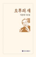 오후의 새