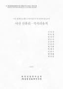 아산 신휴리·석곡리유적