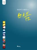 마음: '천산야' 수필집