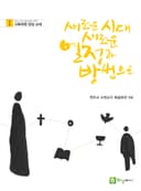 1. 새로운 시대 새로운 열정과 방법으로
