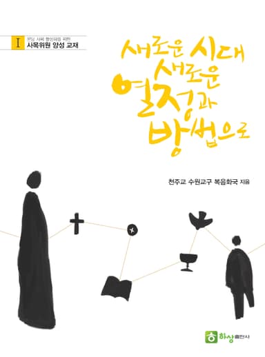 1. 새로운 시대 새로운 열정과 방법으로