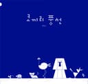 코끼리 풍선
