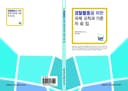 경찰활동을 위한 국제규칙