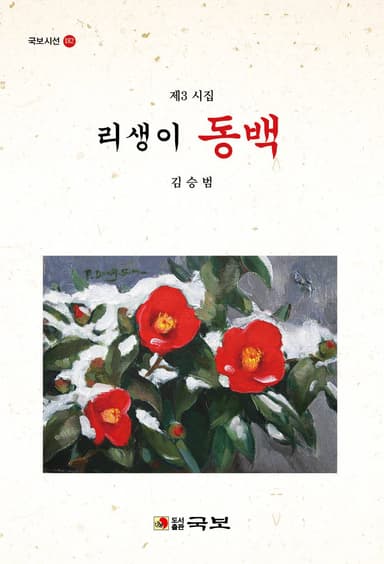 리생이 동백