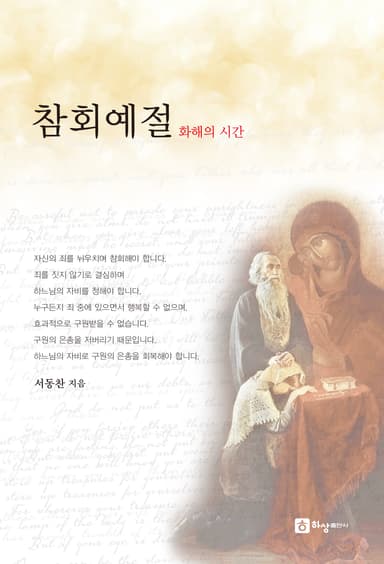 참회예절