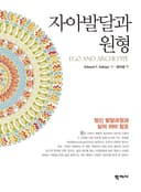자아발달과 원형