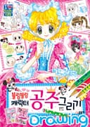 블링블링 캐릭터 공주 그리기