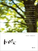 마음: '천산야' 명상집 하나(개정판)