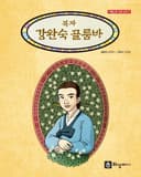 복자 강완숙 골룸바