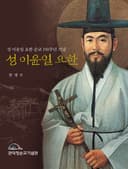 성 이윤일 요한