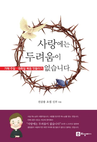 사랑에는 두려움이 없습니다