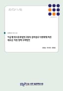 이공계 박사후과정연구원의 경력경로 다변화에 따른 새로운 지원 정책 모색방안