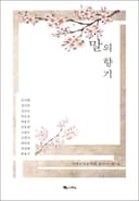 말의 향기