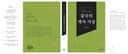 서문으로 보는 중국의 역사 사상